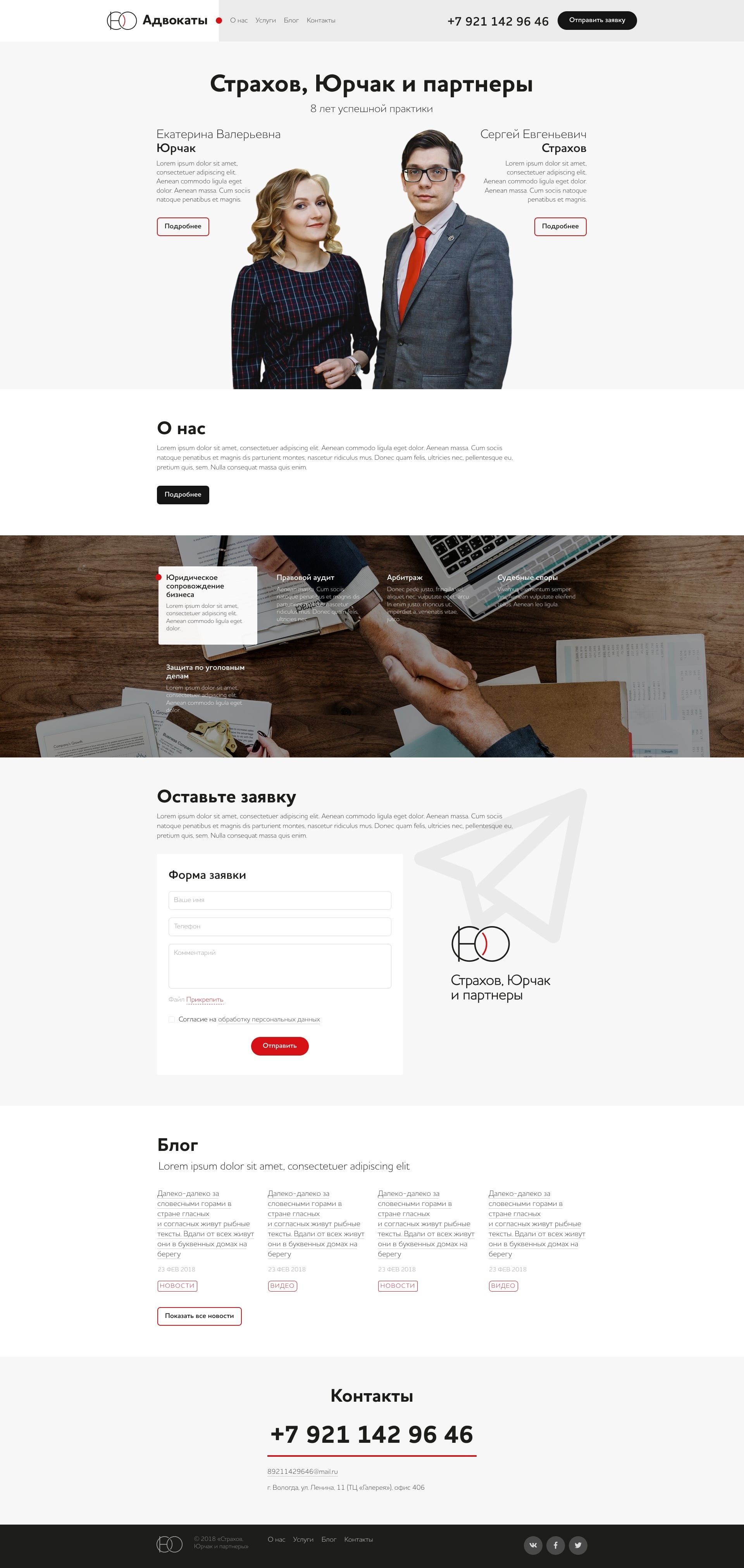 Сайт адвокатов