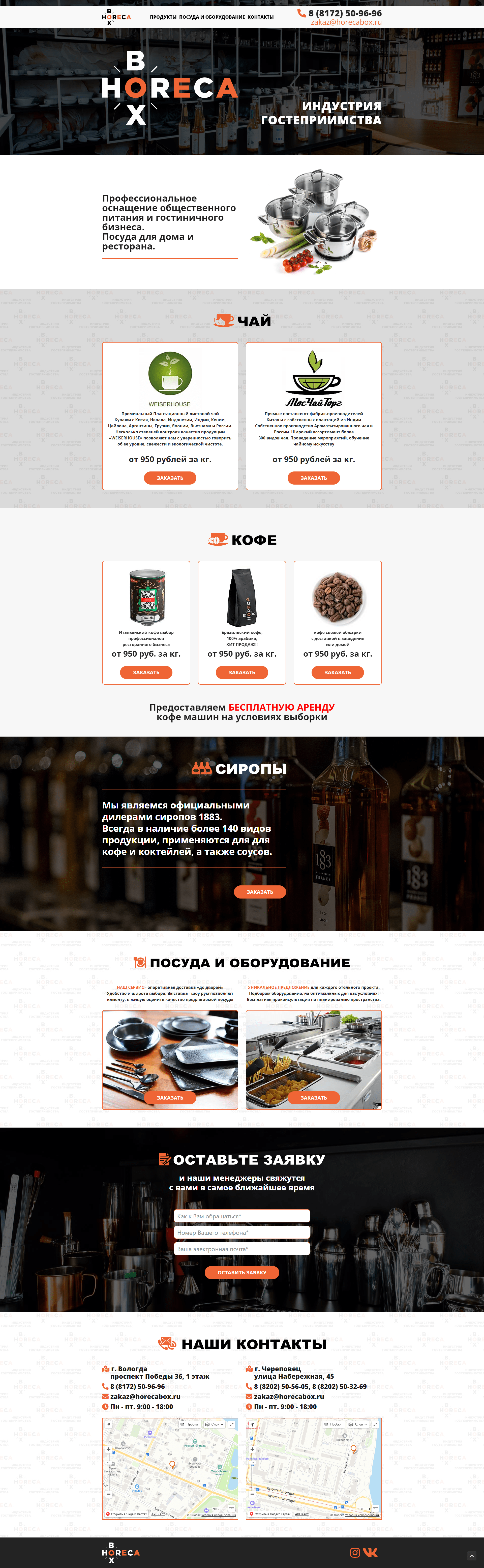 Сайт HorecaBox