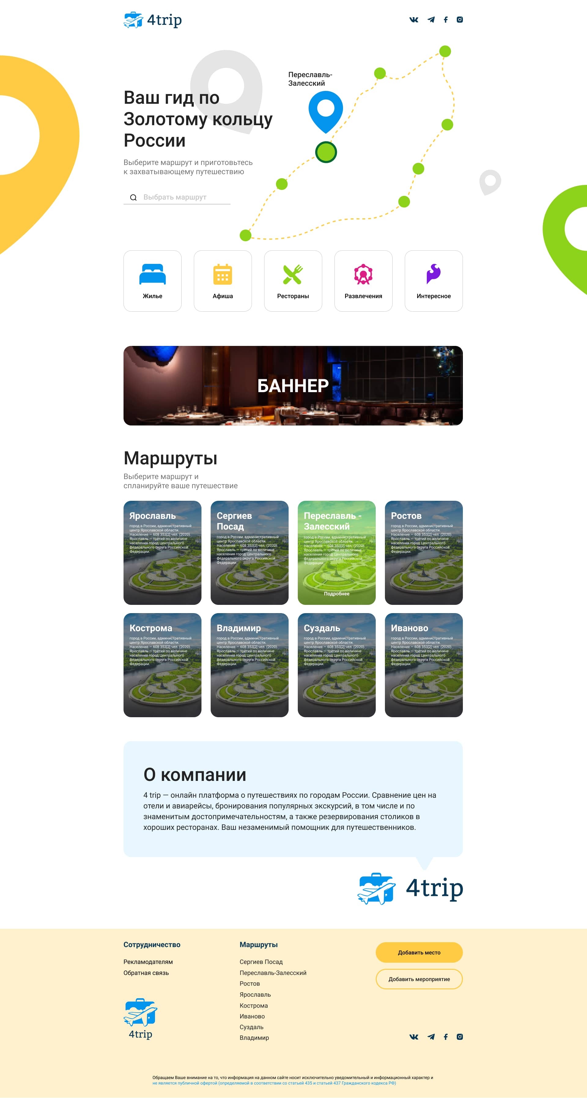 Справочник 4trip