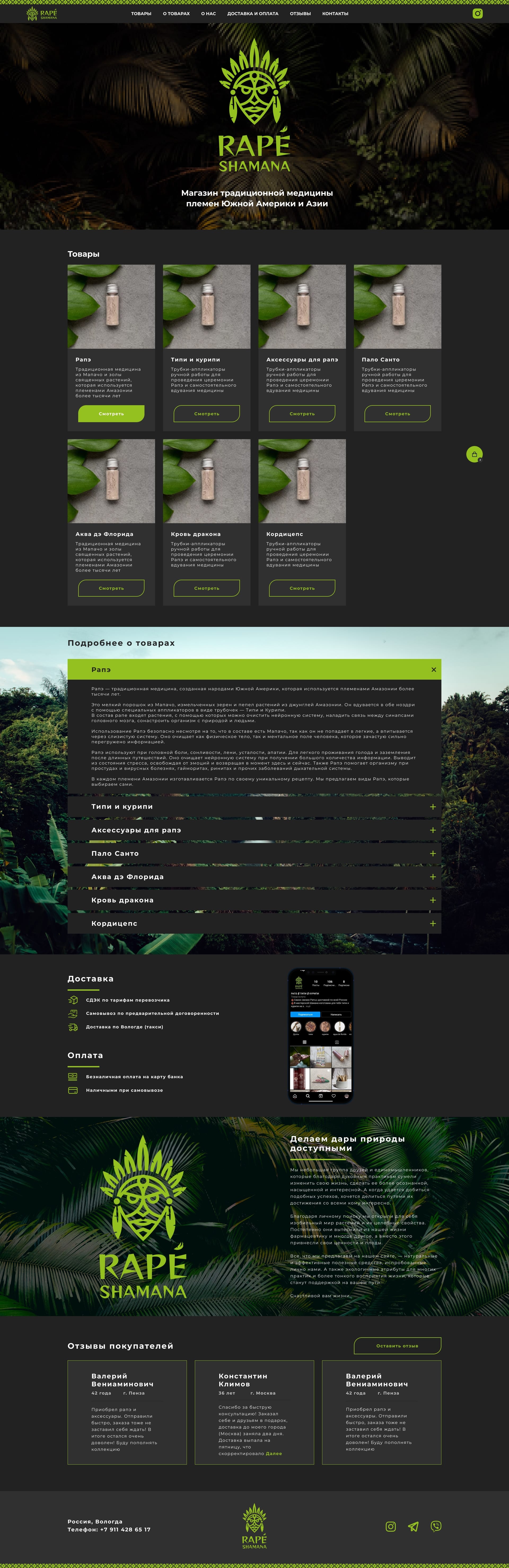 Интернет-магазин RapeShamana